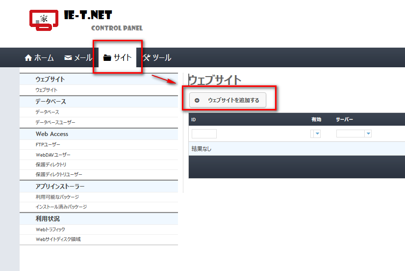 「サイト」メニューから「ウェブサイトを追加する」をクリックします。